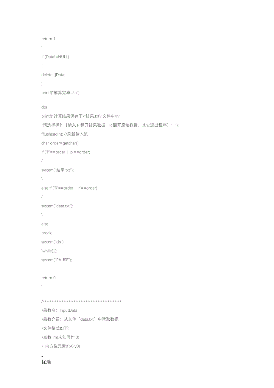 摄影测量后方交会程序_第2页