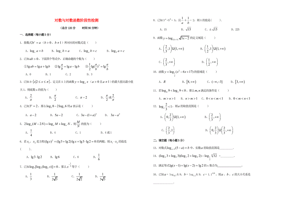 内蒙古元宝山区平煤高级中学高中数学对数和对数函数阶段性检测无答案新人教A版必修1_第1页