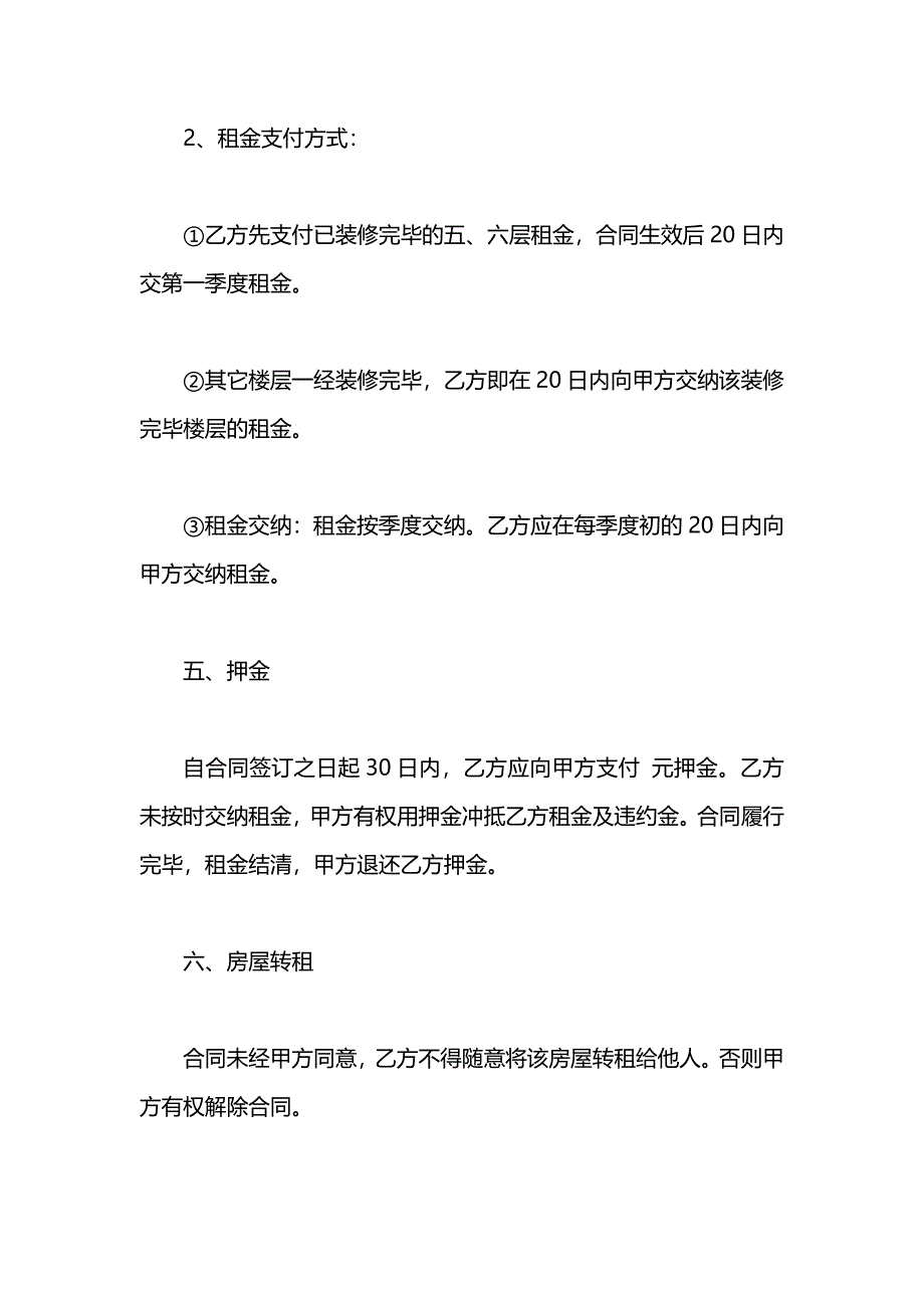 学生租房合同范文_第3页