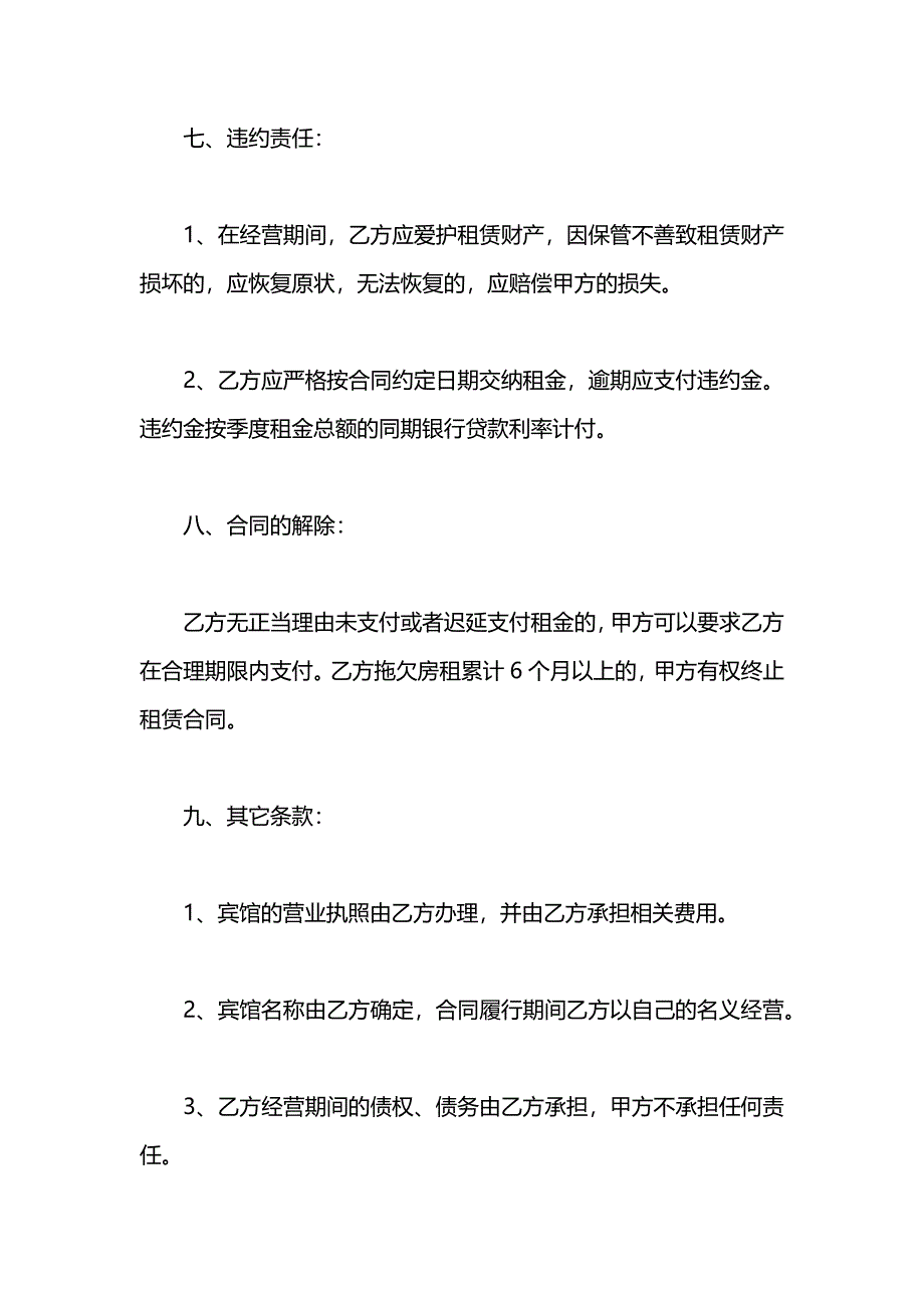 学生租房合同范文_第4页