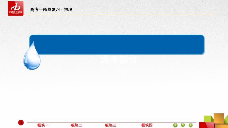 金版教程物理全解答案及教案3PPT课件_第2页