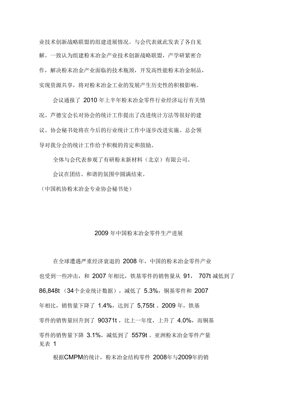 粉末冶金行业相关汇报材料_第3页