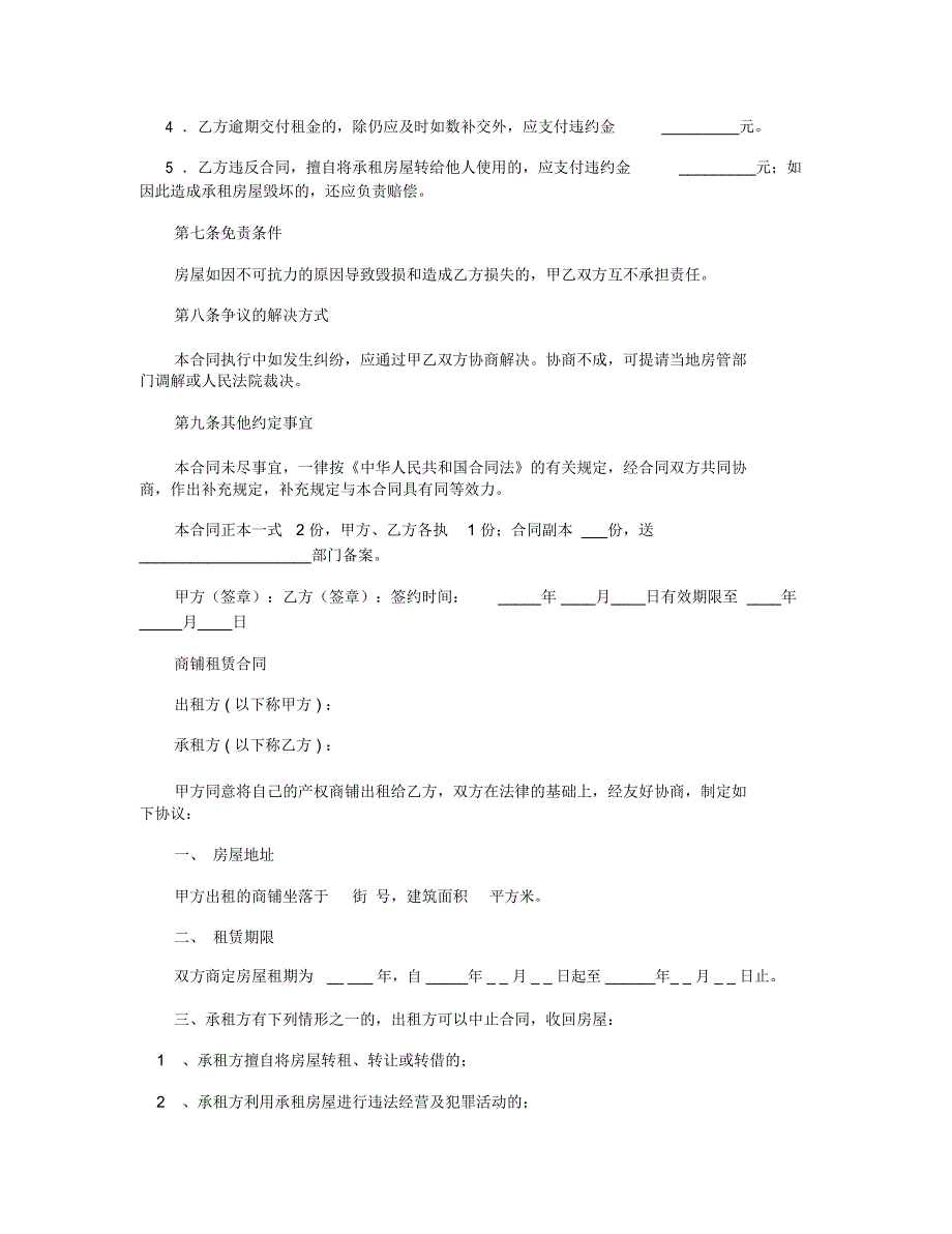 2020年门脸租房租赁合同范本_第2页