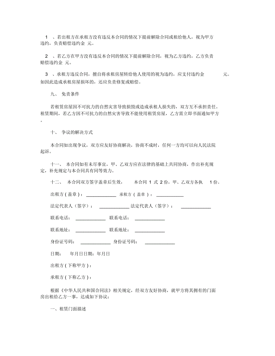 2020年门脸租房租赁合同范本_第4页