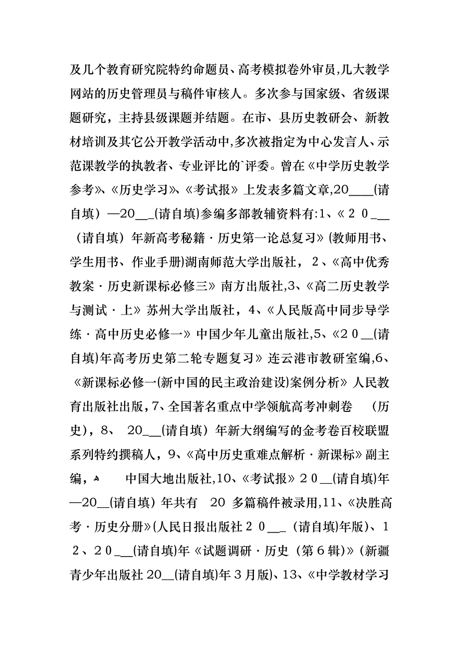 高三高级教师述职报告_第4页