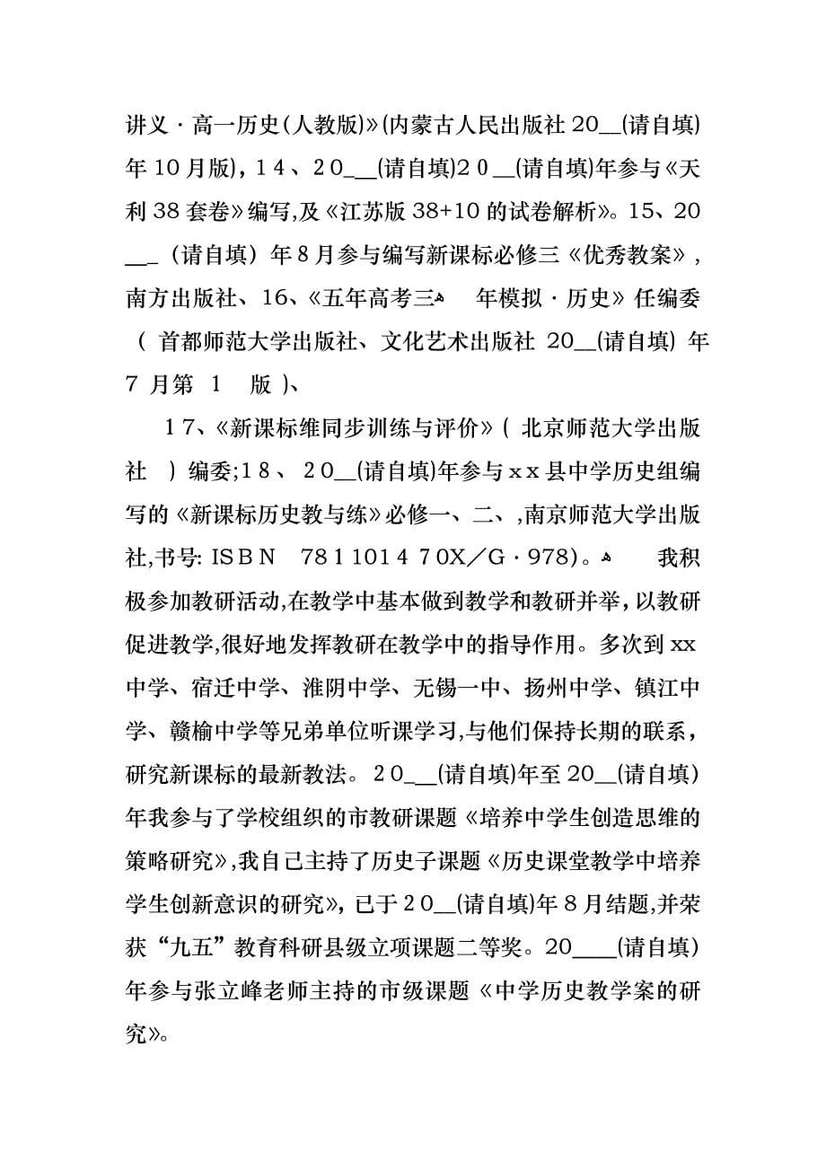 高三高级教师述职报告_第5页