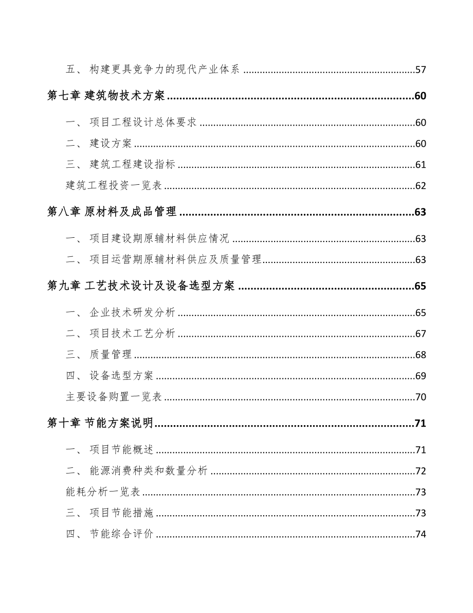 许昌5G+智能采矿项目可行性研究报告(DOC 98页)_第4页