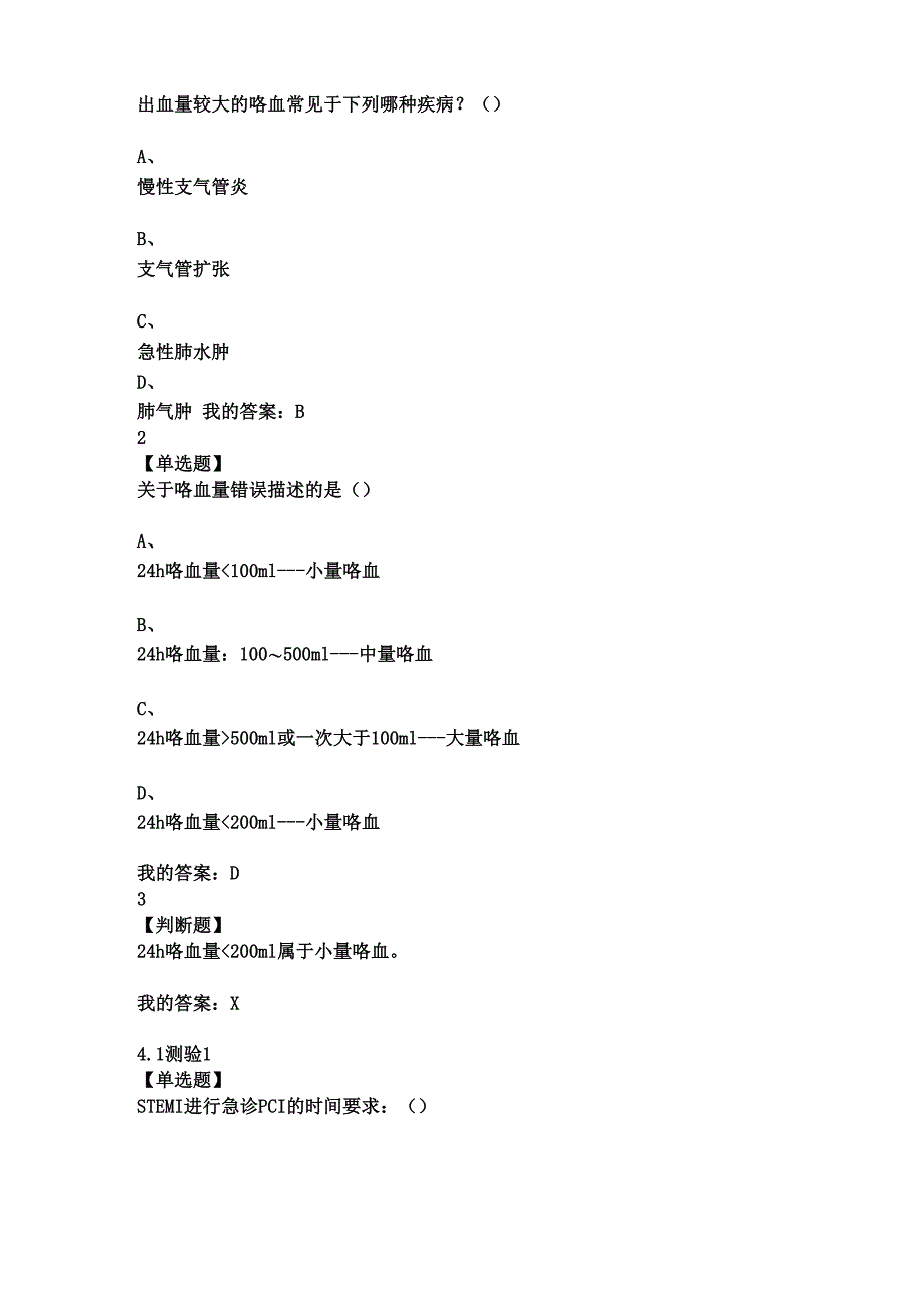 临床诊疗思维与技能训练系列专题讲座课程练习_第3页