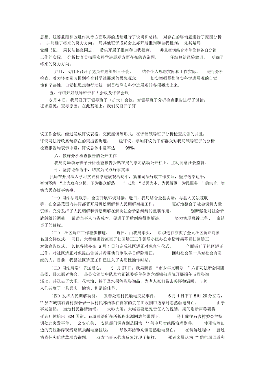 司法部门科学发展观第二阶段工作总结_第2页