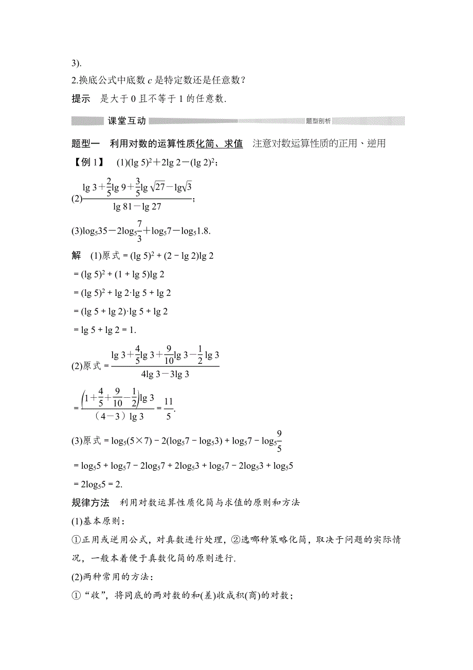 第四章-4.3-4.3.2-对数的运算_第3页