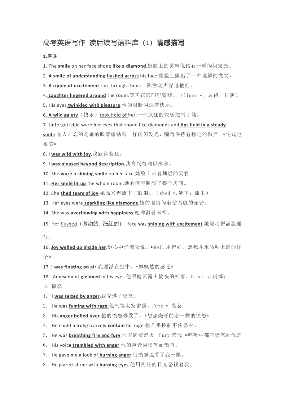 高考英语写作读后续写语料库1情感描述_第1页