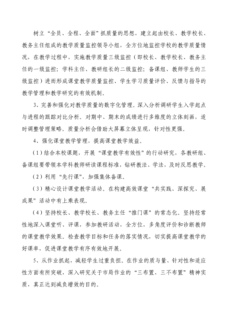 吉化九中二学期工作计划定稿_第4页