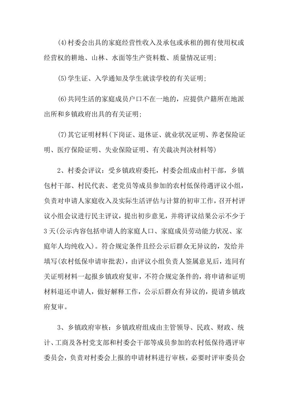 农村低保申请书（多篇）_第2页