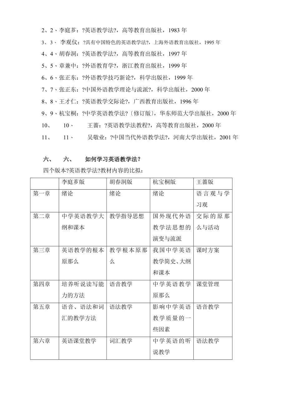 中小学英语教材教法研究完整版_第5页