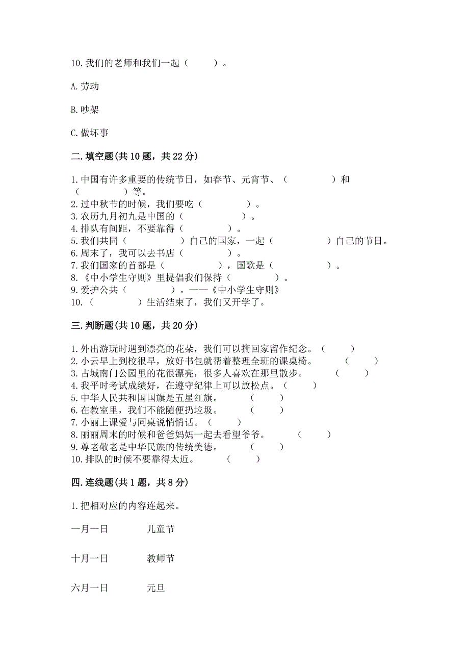 2022部编版二年级上册道德与法治期末测试卷含答案(精练).docx_第3页