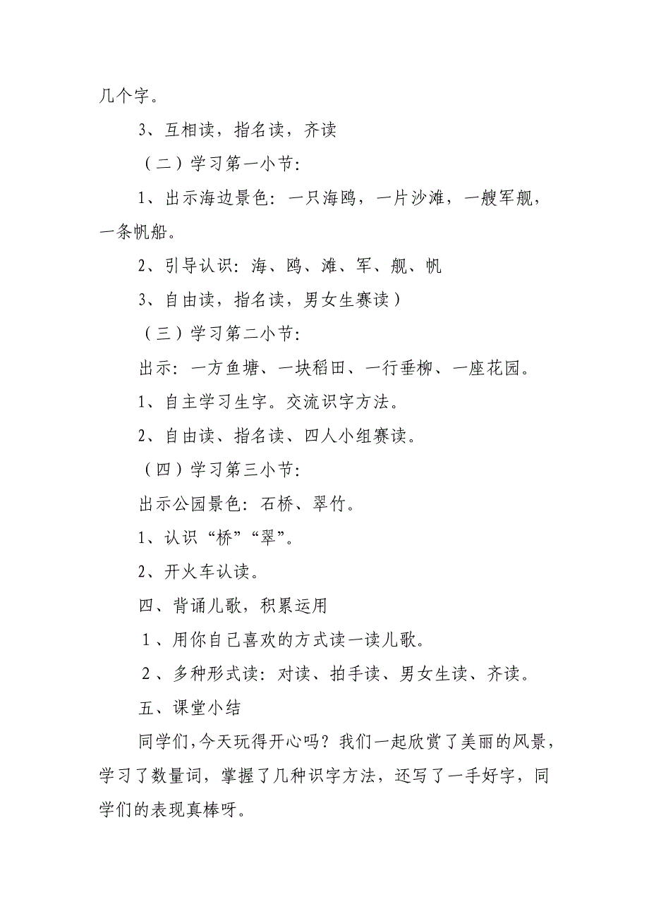 部编本小学语文二年级上册第二单.doc_第3页