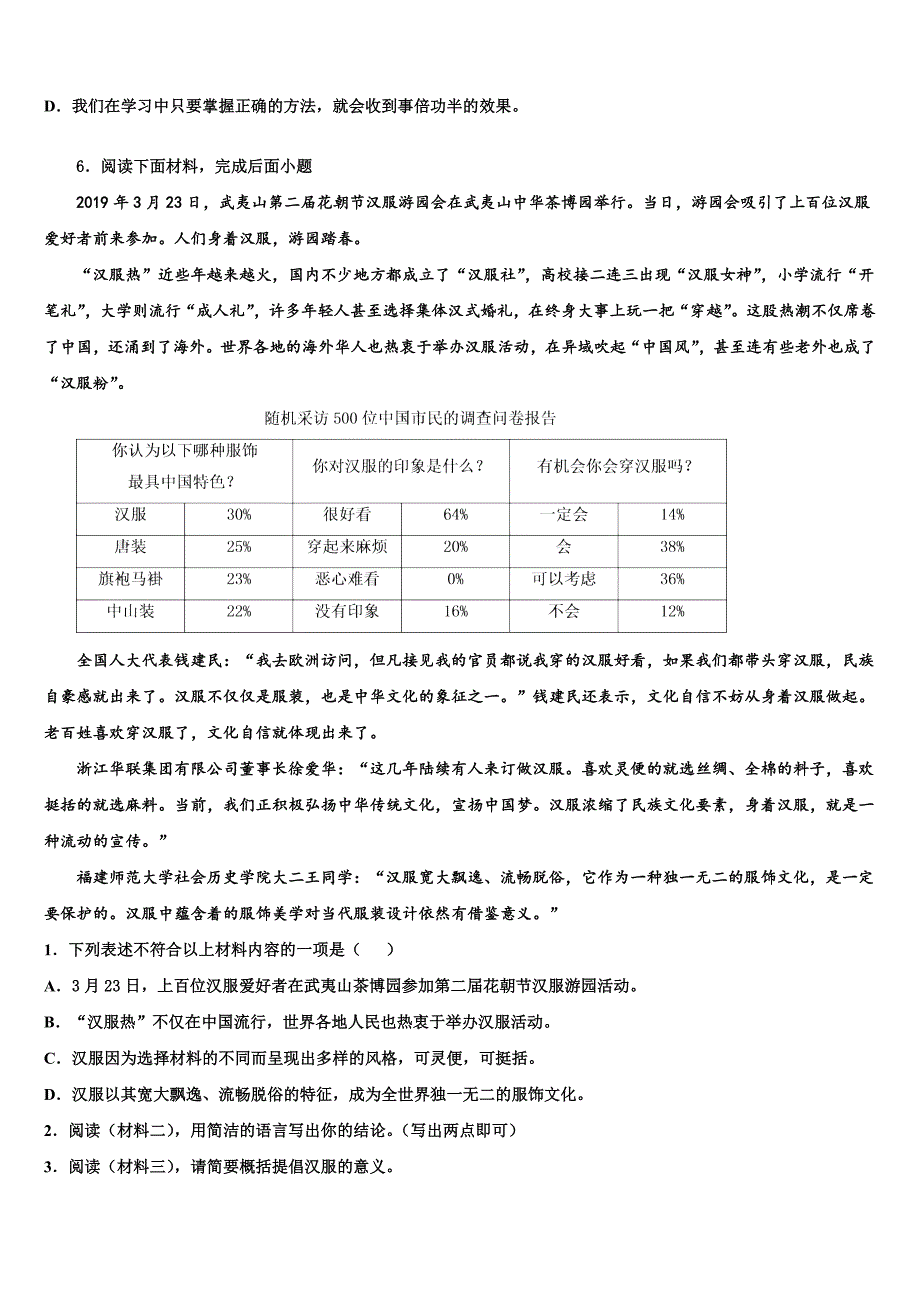 浙江省温州市瑞安市四校联考2023学年中考联考语文试题(含答案解析）.doc_第2页