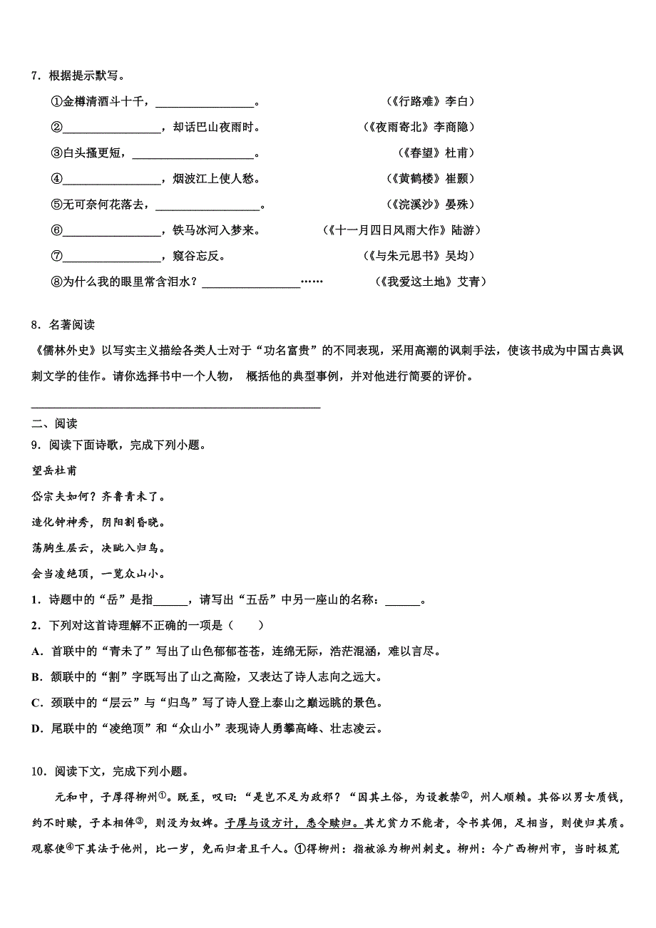 浙江省温州市瑞安市四校联考2023学年中考联考语文试题(含答案解析）.doc_第3页