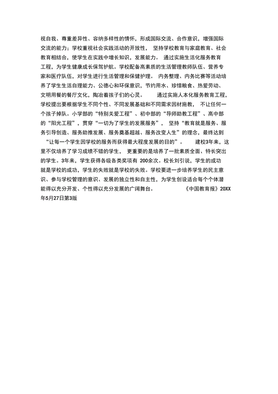 学生,活跃在校园的主角-模板_第3页