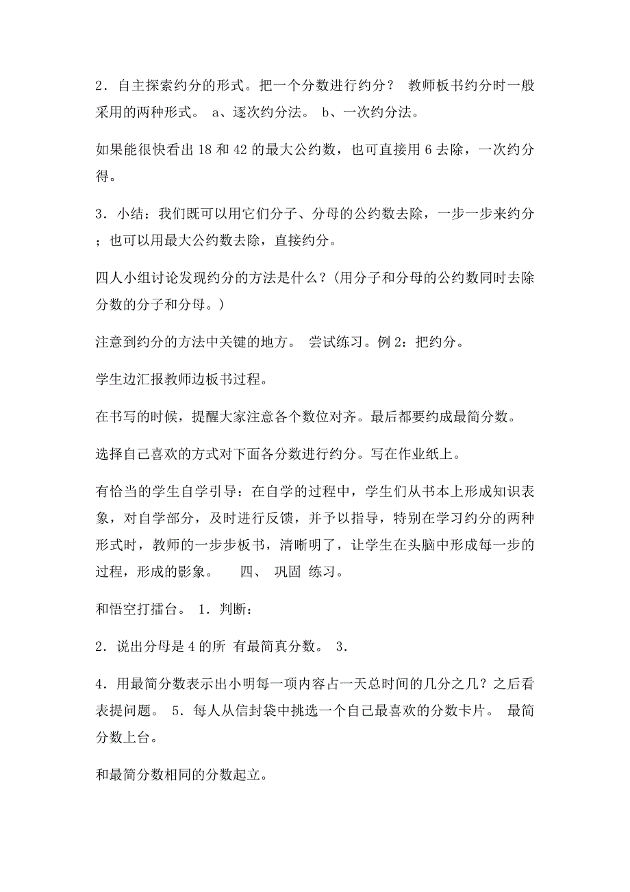 人教小学五年级数学下册《约分》教案及教学反思_第4页