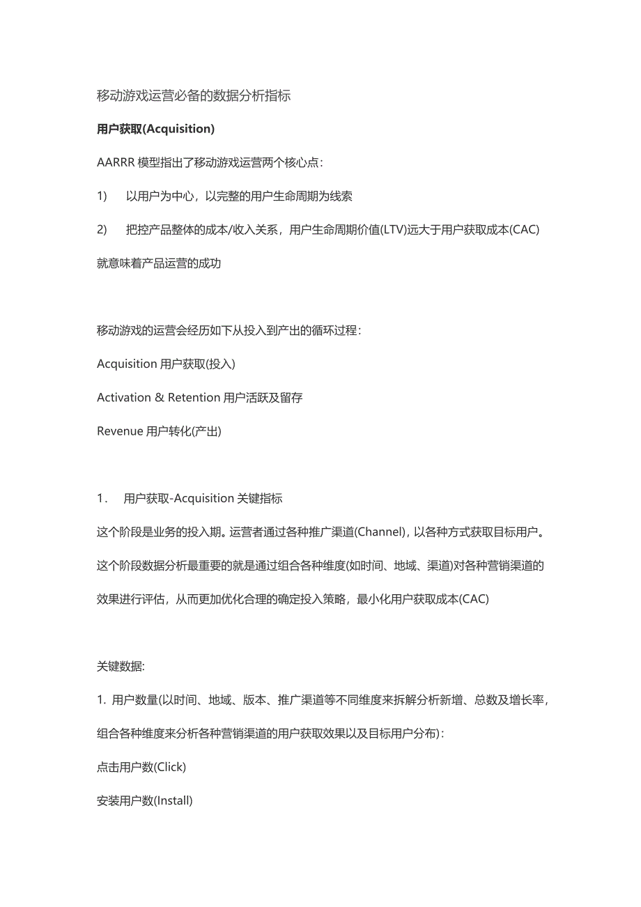 移动游戏运营必备的数据分析指标_第1页