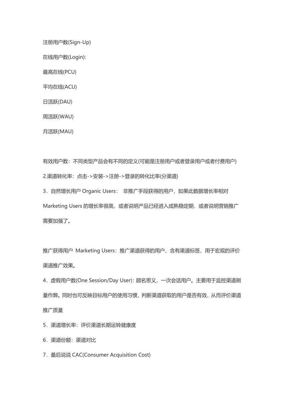 移动游戏运营必备的数据分析指标_第2页