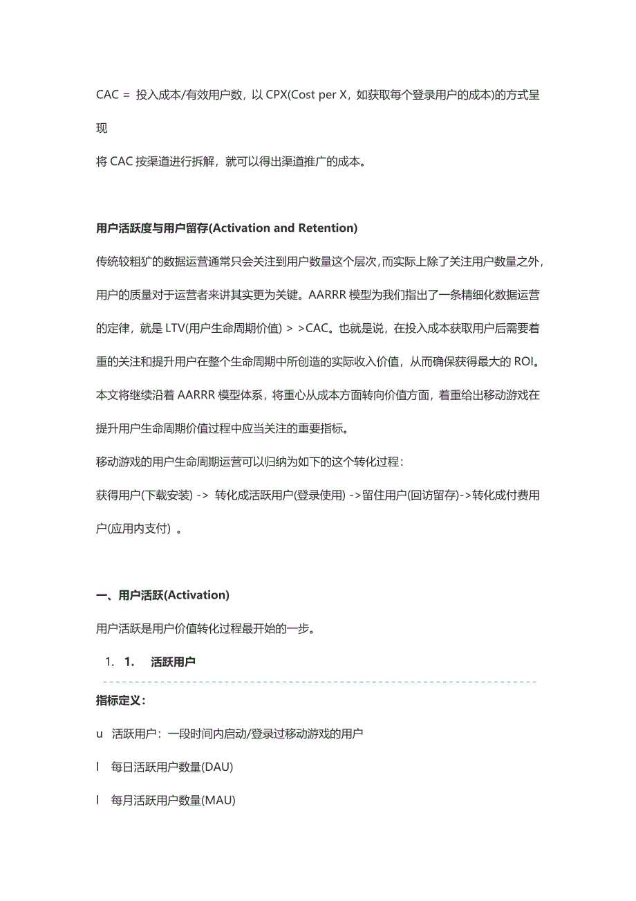 移动游戏运营必备的数据分析指标_第3页