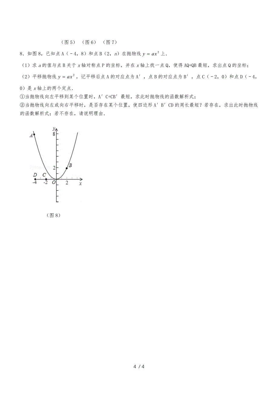 初三复习将军饮马终稿_第4页