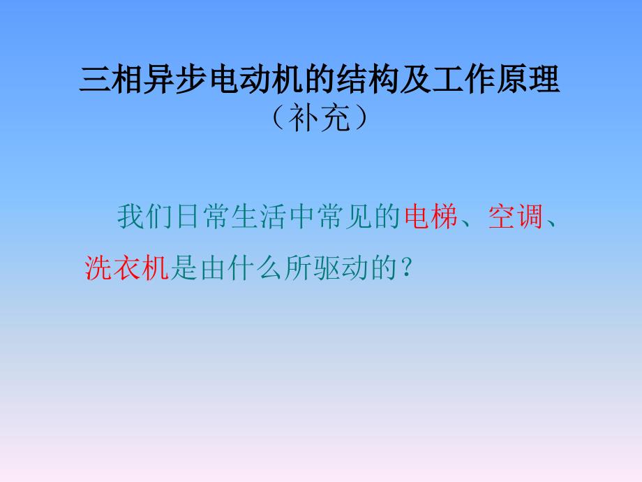 三相异步电动机的结构及工作原理补充_第2页