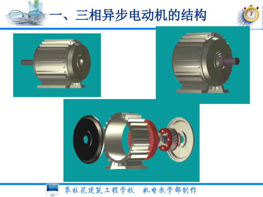 三相异步电动机的结构及工作原理补充_第3页