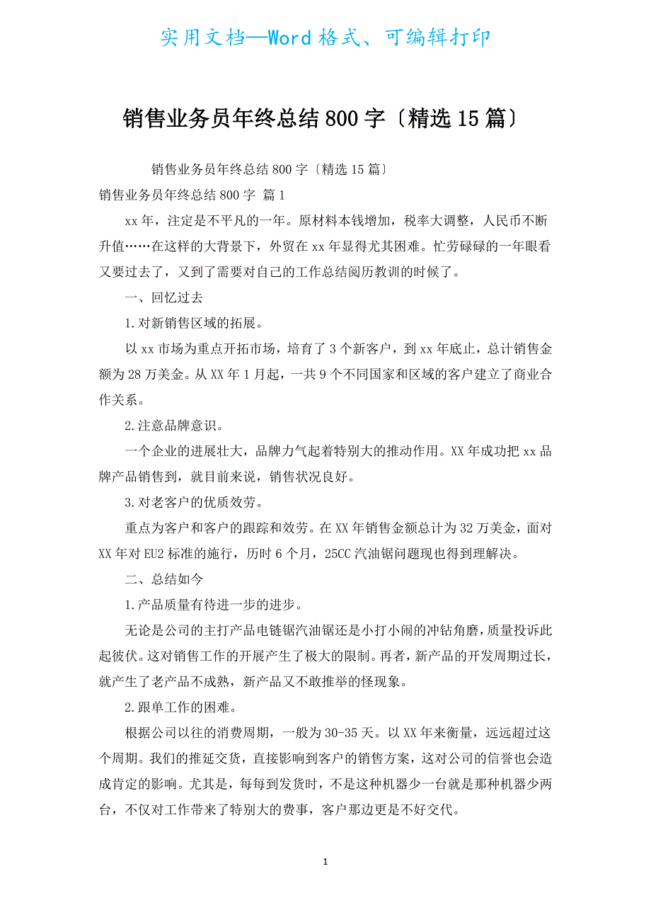 销售业务员年终总结800字（汇编15篇）.docx_第1页