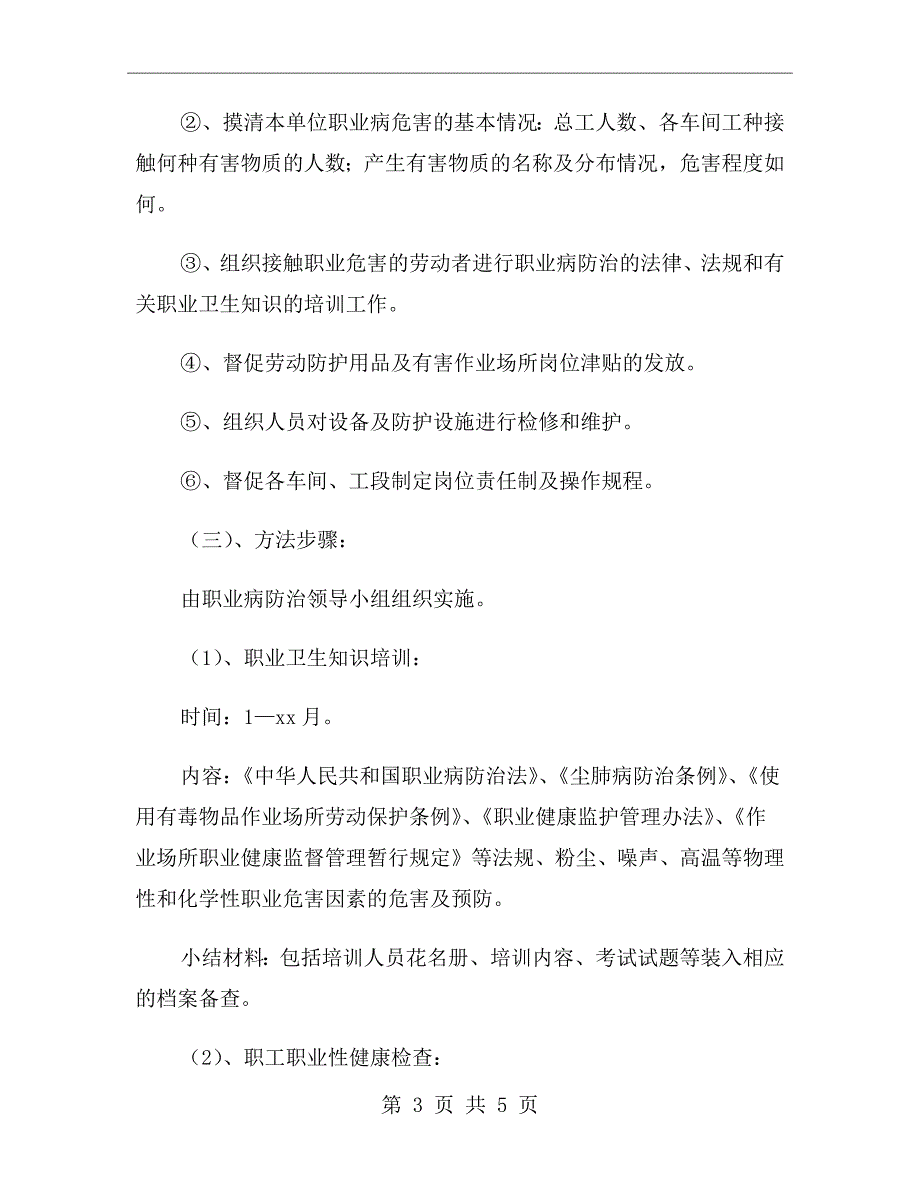 控制职业危害工作计划和实施方案制度_第3页