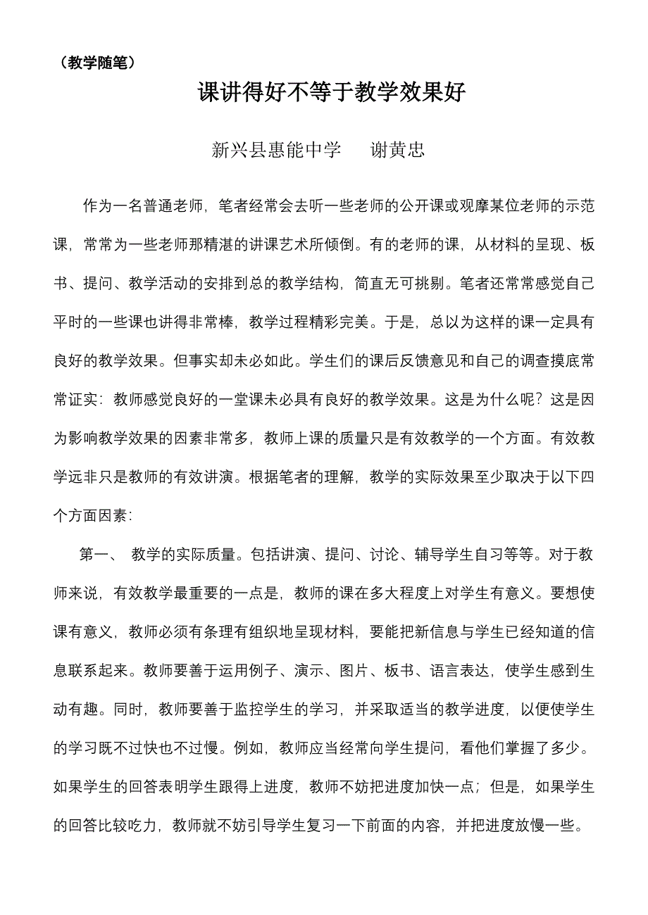 教学随笔 (4)_第1页