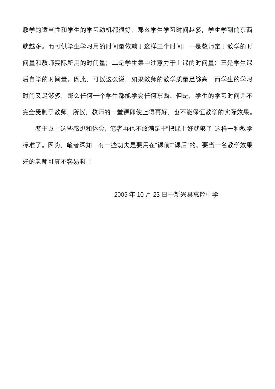 教学随笔 (4)_第3页