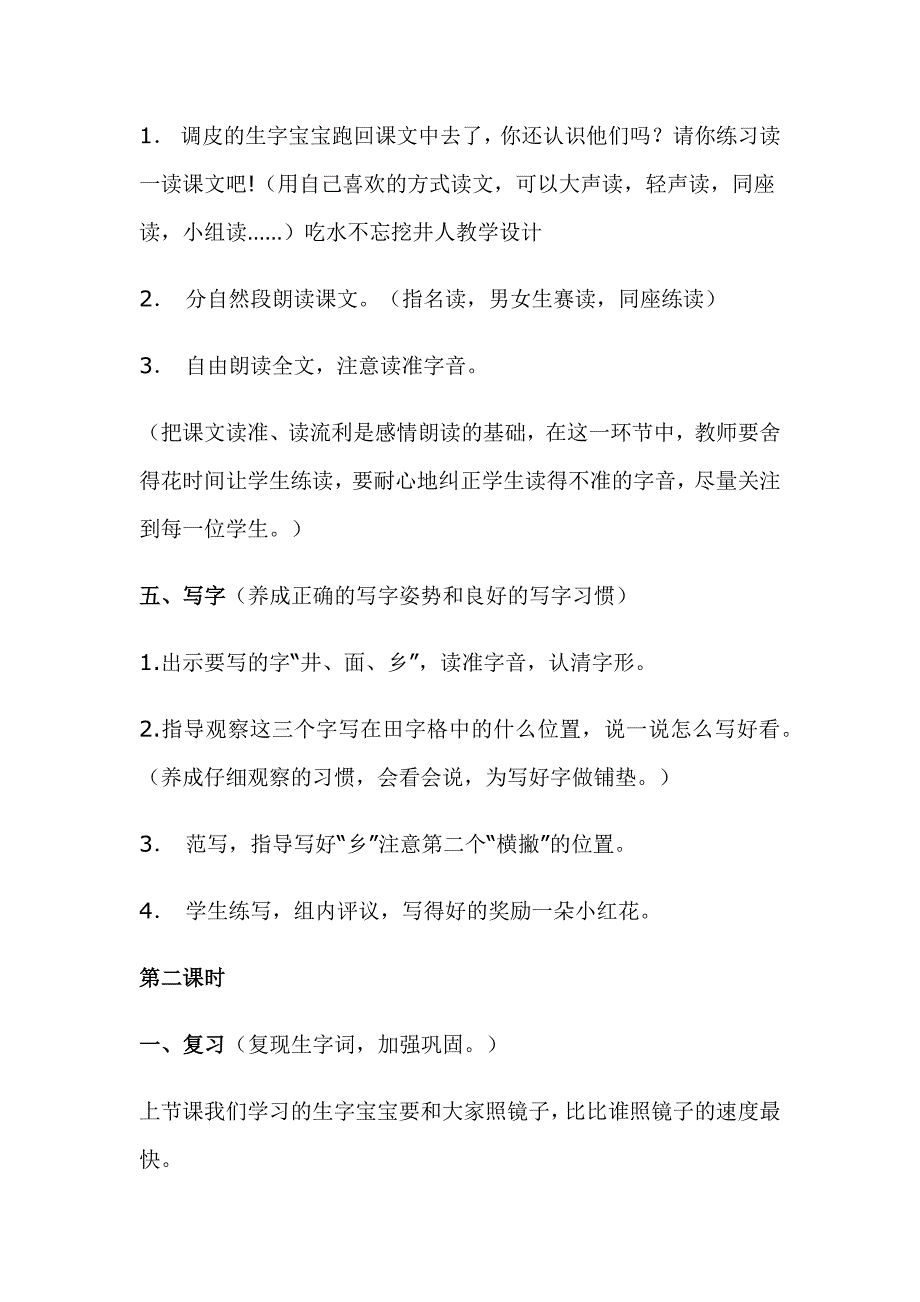 《吃水不忘挖井人》教学案例_第4页