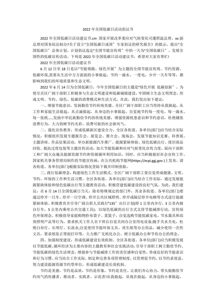 2022年全国低碳日活动倡议书_第1页