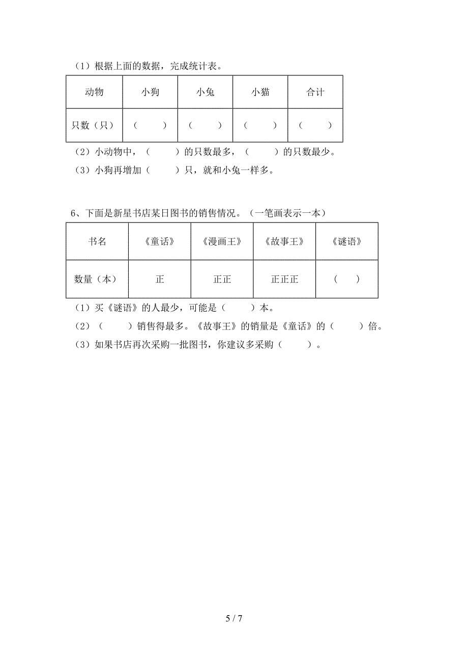 西师大版数学二年级(下册)期末复习题及答案.doc_第5页