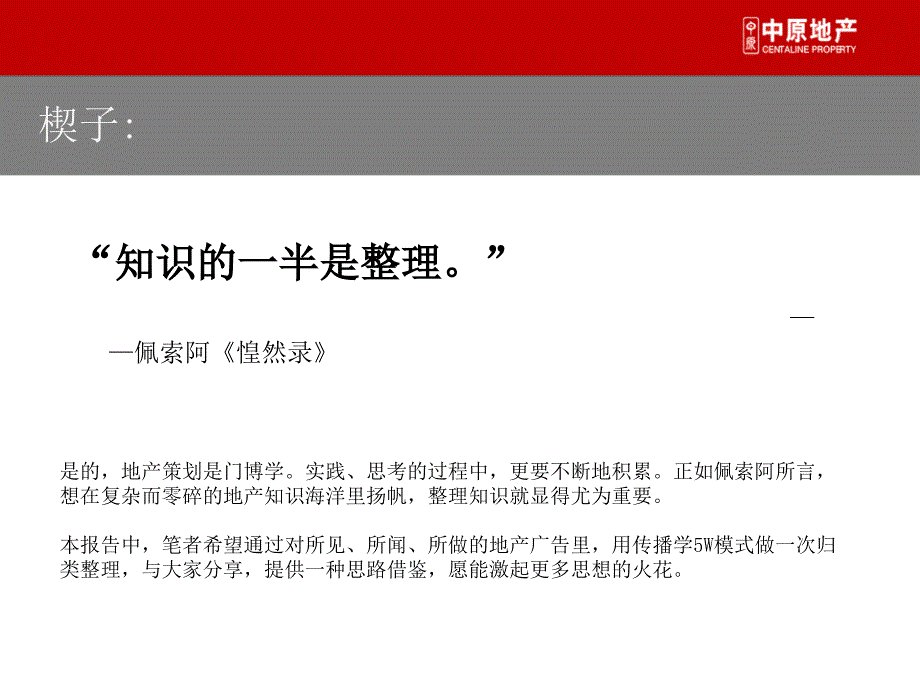 5W传播模式中的地产广告探讨 54页_第3页