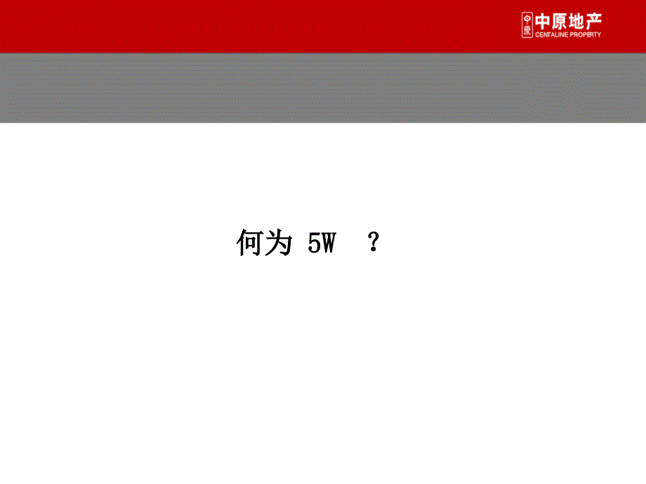 5W传播模式中的地产广告探讨 54页_第4页