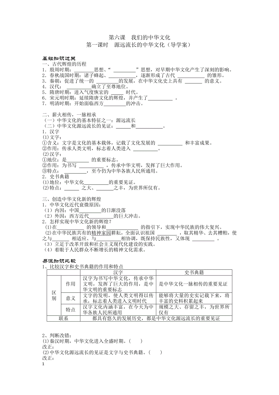 第六课我们的中华文_第1页