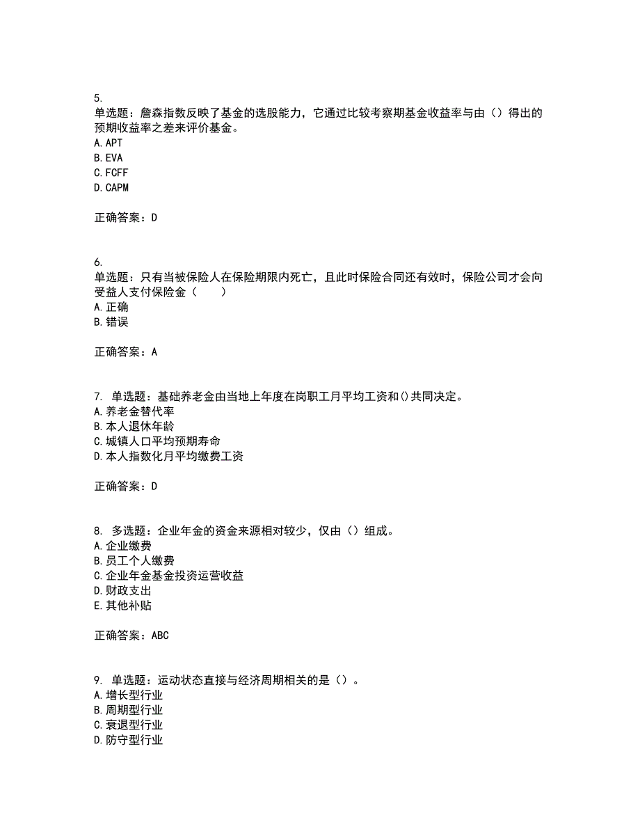 中级银行从业资格考试《个人理财》考试历年真题汇总含答案参考24_第2页