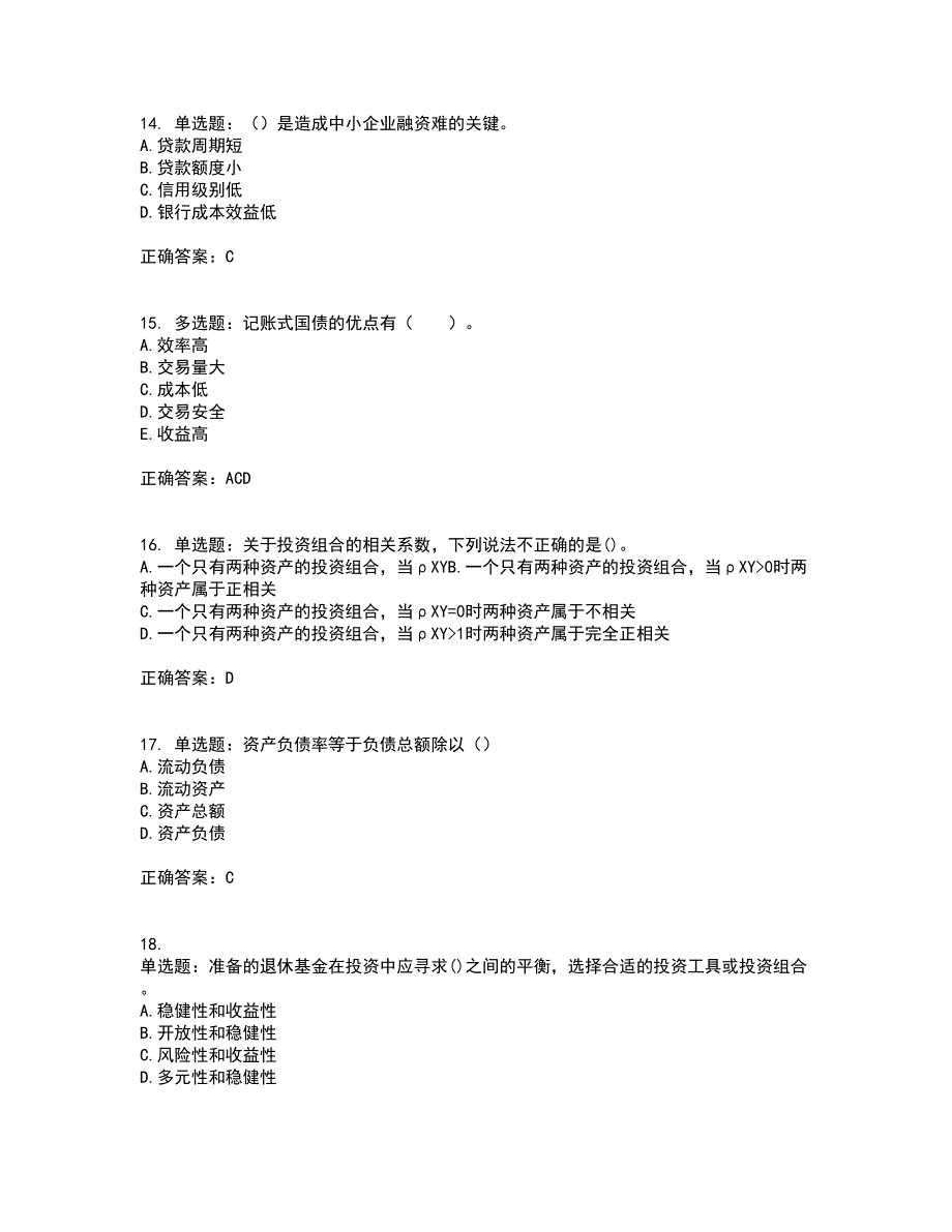 中级银行从业资格考试《个人理财》考试历年真题汇总含答案参考24_第4页