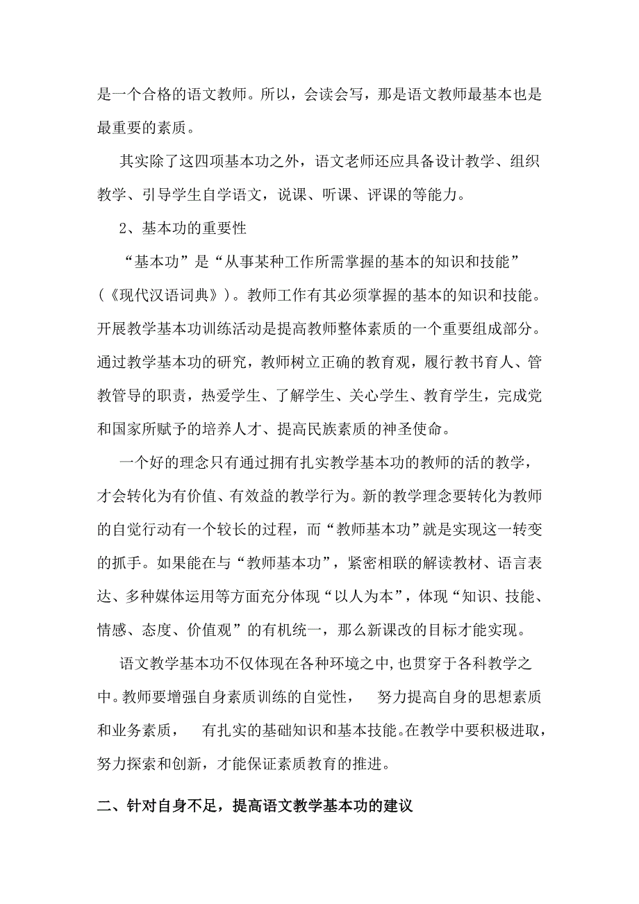 小学语文教师教学基本功浅谈_第4页