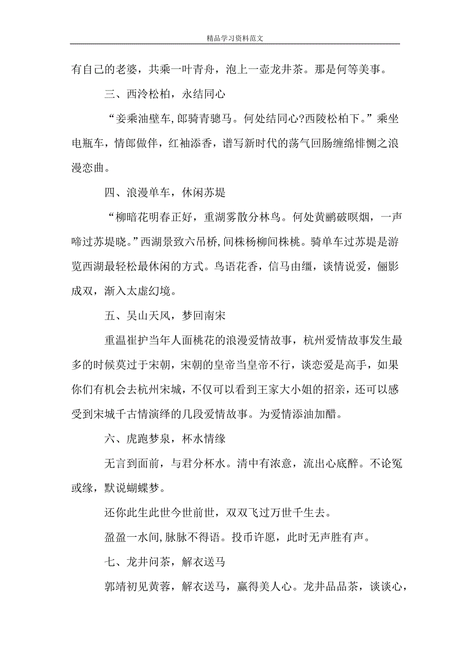 关于杭州的爱情导游词范文.doc_第2页