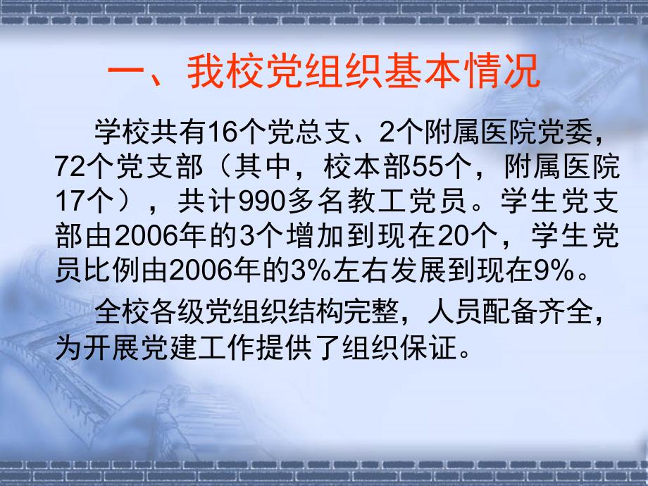 严格发展党员程序努力做好学校党建工作_第4页