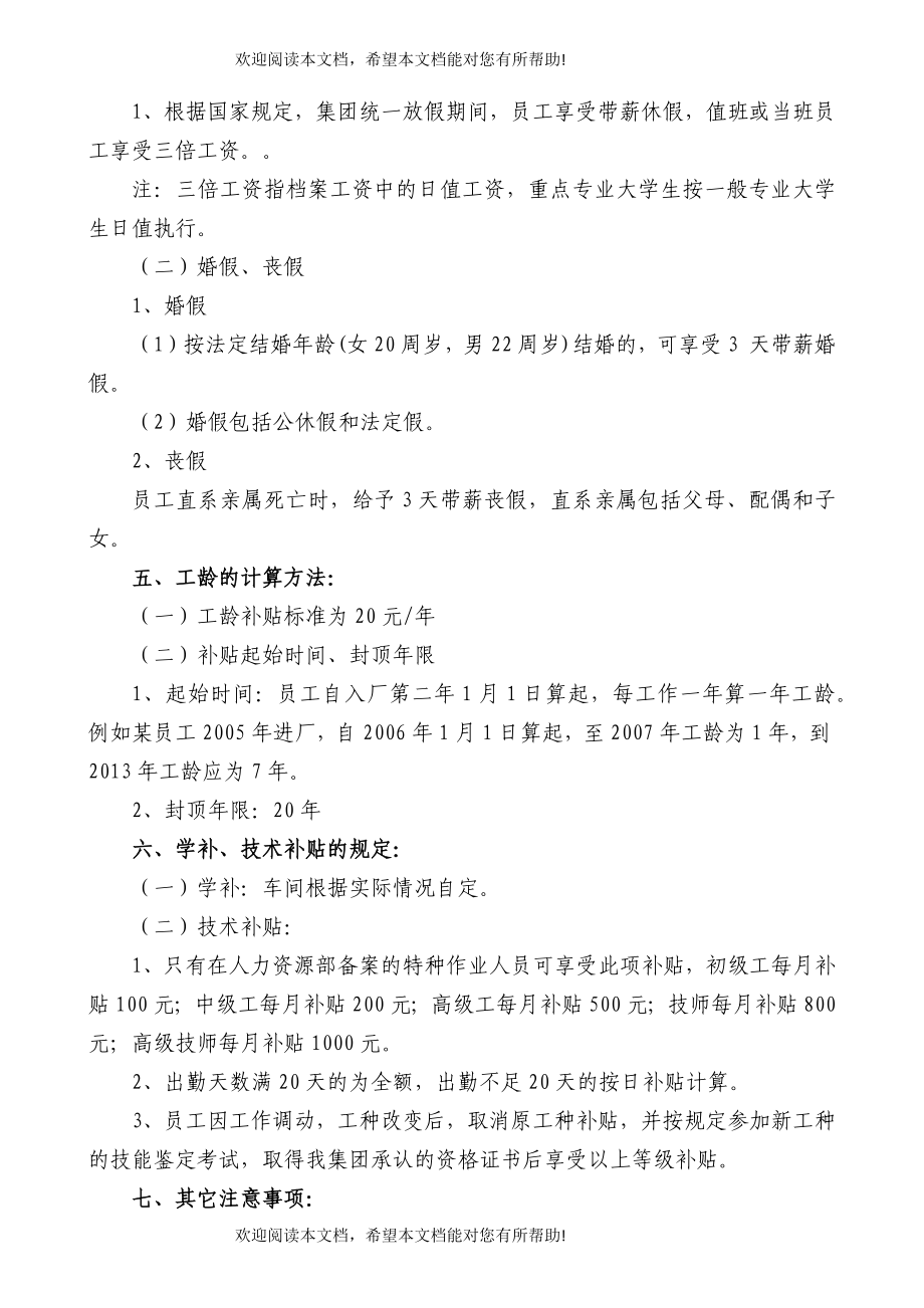 能源管控中心综合管理制度汇编_第4页