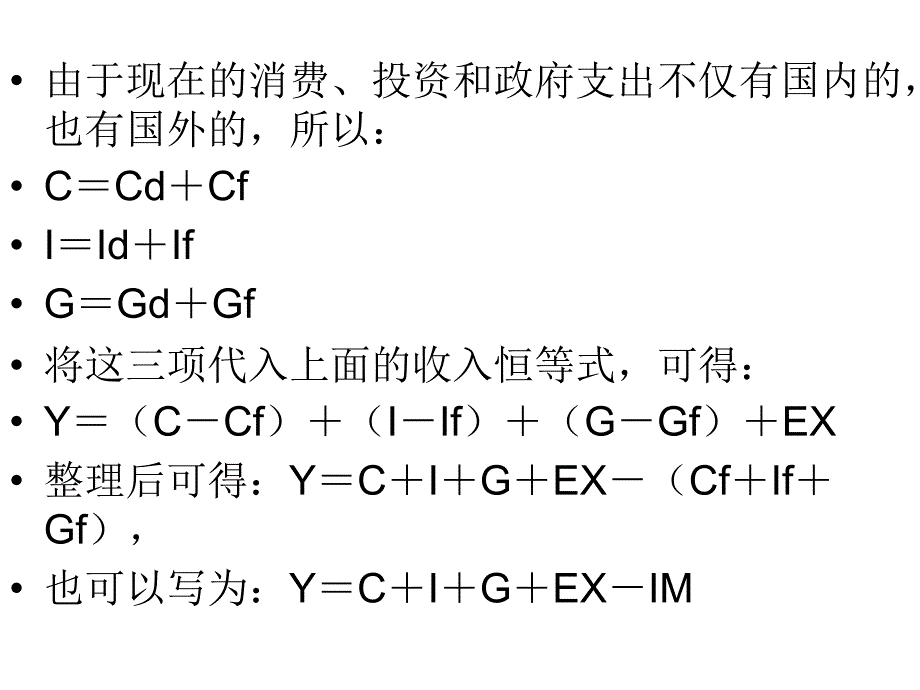 四章节开放经济宏观经济学_第4页