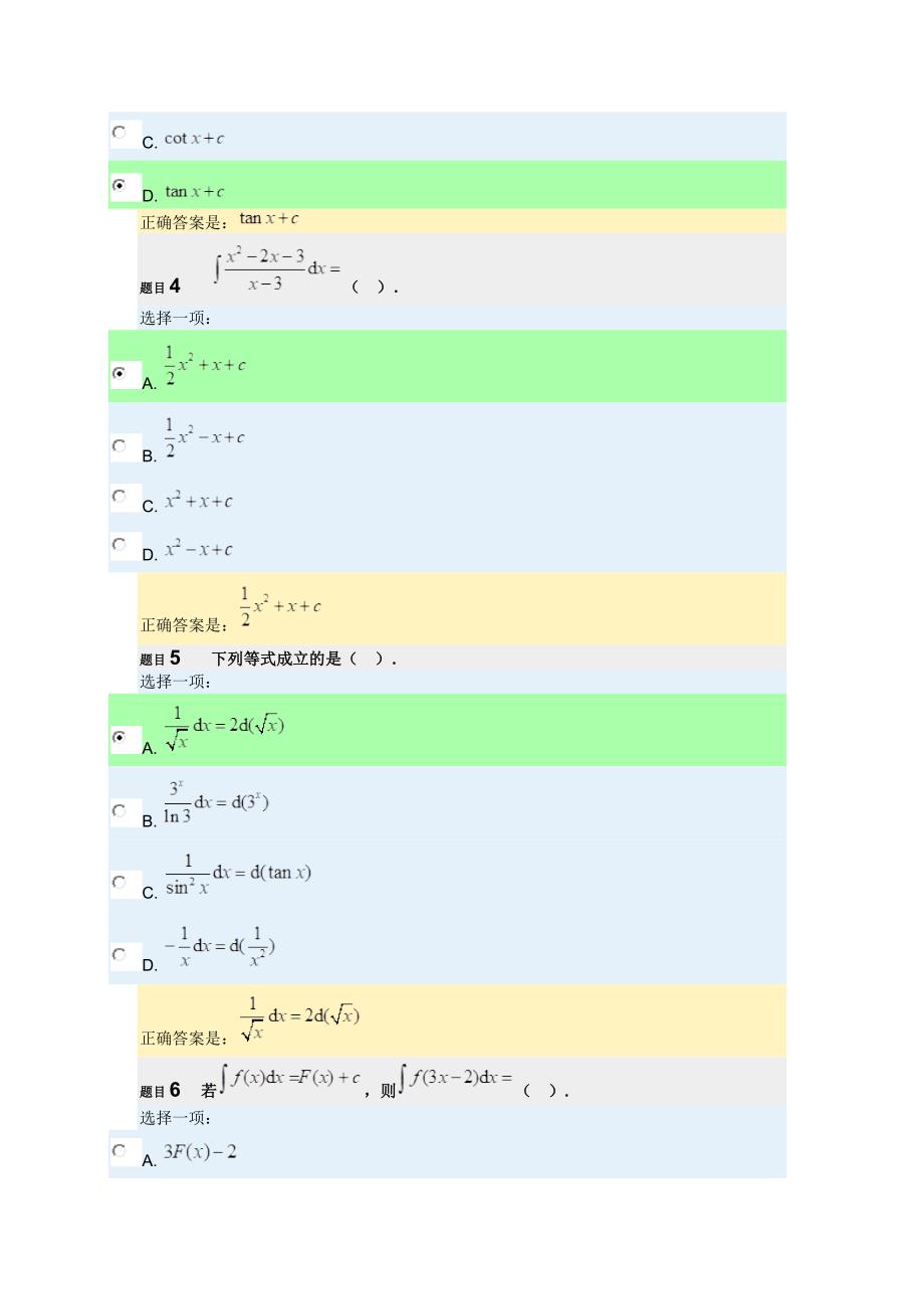 2018年秋经济数学基础形考任务二网上作业参考答案.doc_第2页