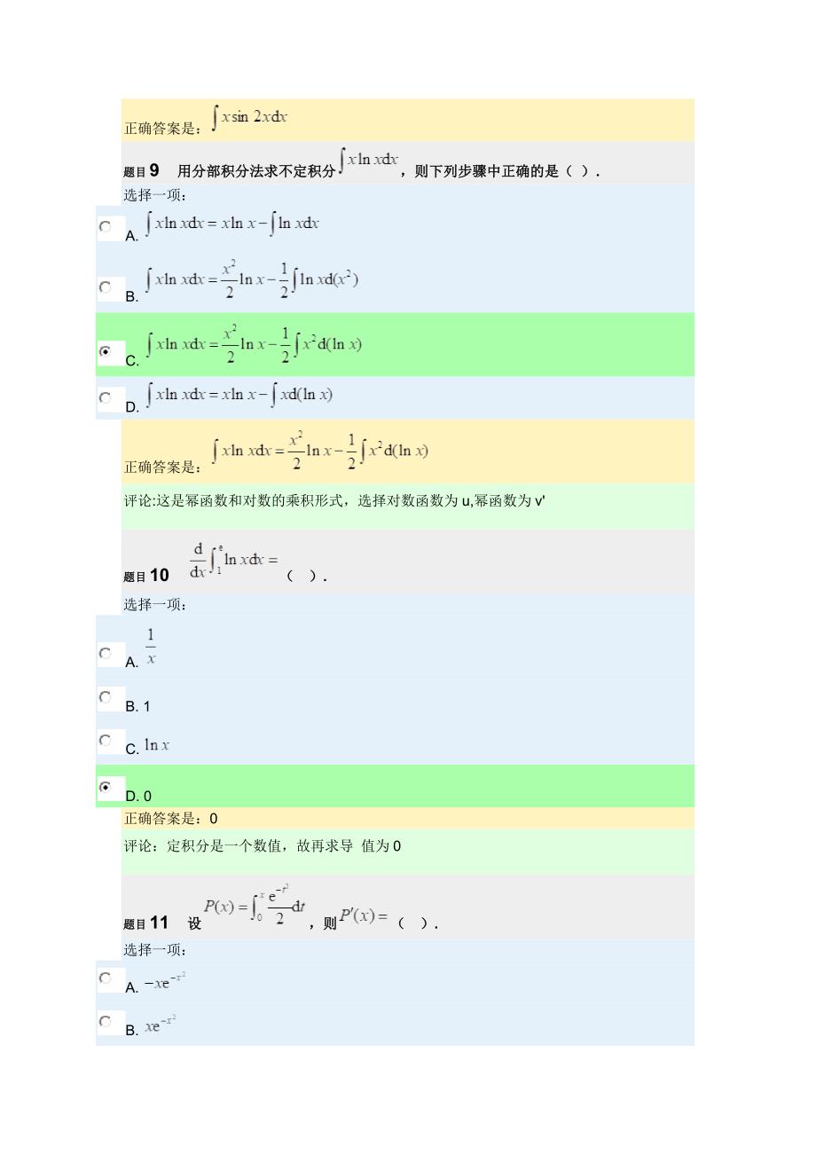 2018年秋经济数学基础形考任务二网上作业参考答案.doc_第4页