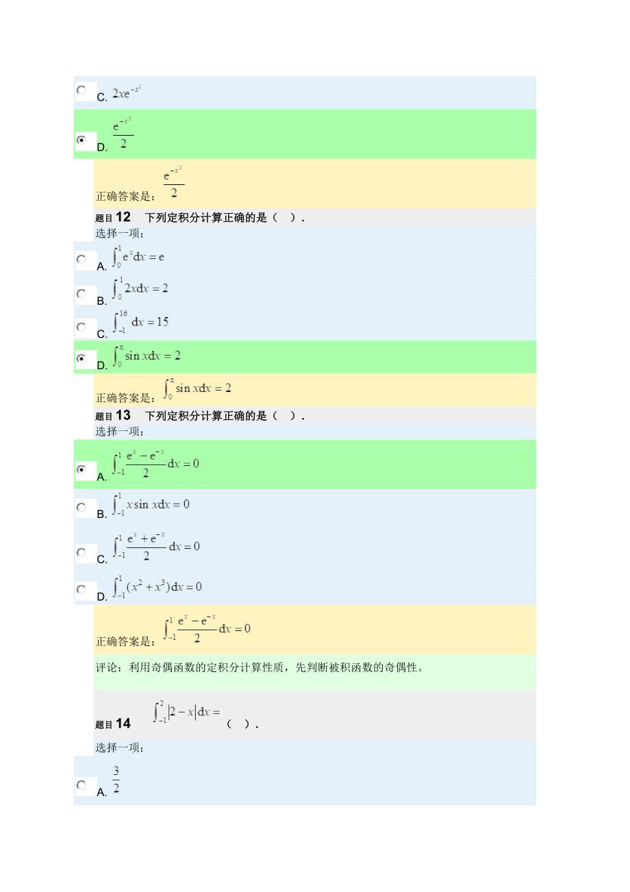 2018年秋经济数学基础形考任务二网上作业参考答案.doc_第5页